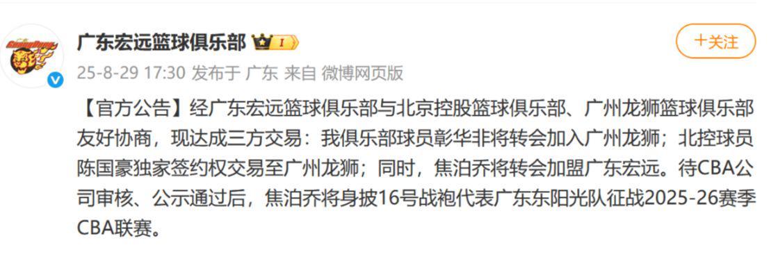 广东官宣三方交易，夏振锋不在列，徐昕与崔永熙互换方案未公布